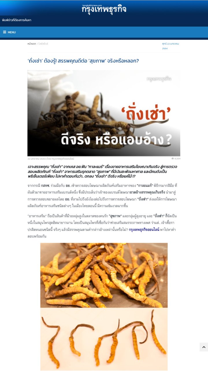 HOF CORDYCEP ถั่งเช่าออแกนิค ผสมวิตามินรวม