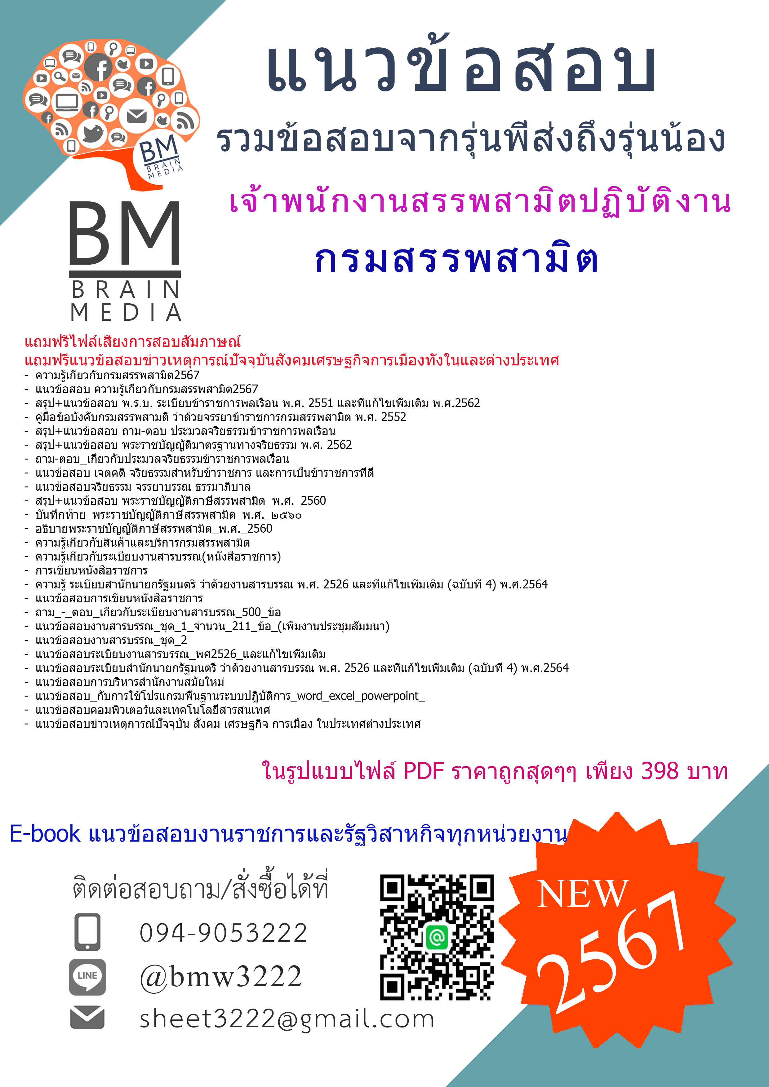 +E-BOOK+{2567}}#สรุปแนวข้อสอบเจ้าพนักงานสรรพสามิตปฏิบัติงานกรมสรรพสามิต[ครบจบในเล่มเดียว]