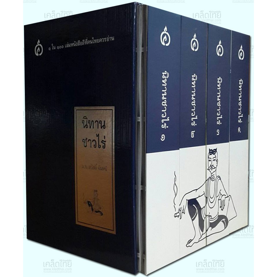 Box Set นิทานชาวไร่ (๔ เล่ม พร้อมกล่อง) ***สินค้าหมด***