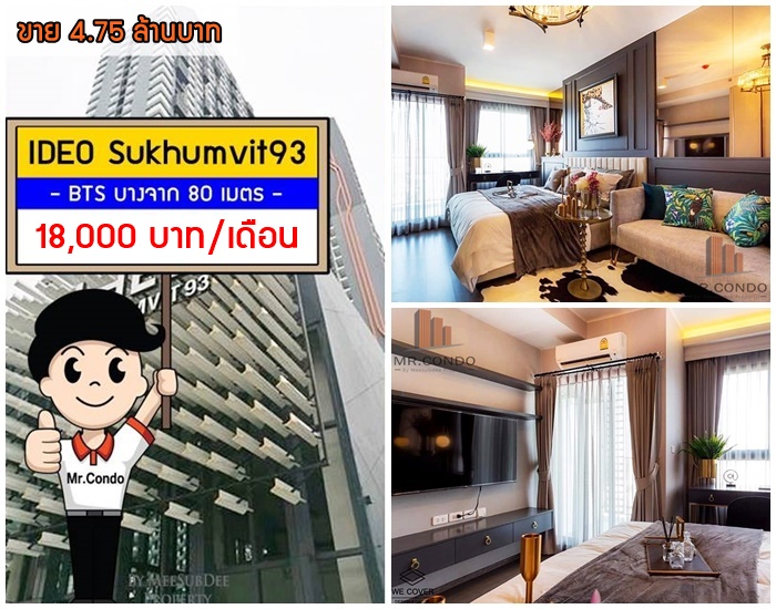 *ให้เช่า/ขาย* Ideo สุขุมวิท93 ห้องสวยหรู แต่งครบ บิ้วเต็ม ทำเลดี ติด BTS บางจาก 80 เมตร.