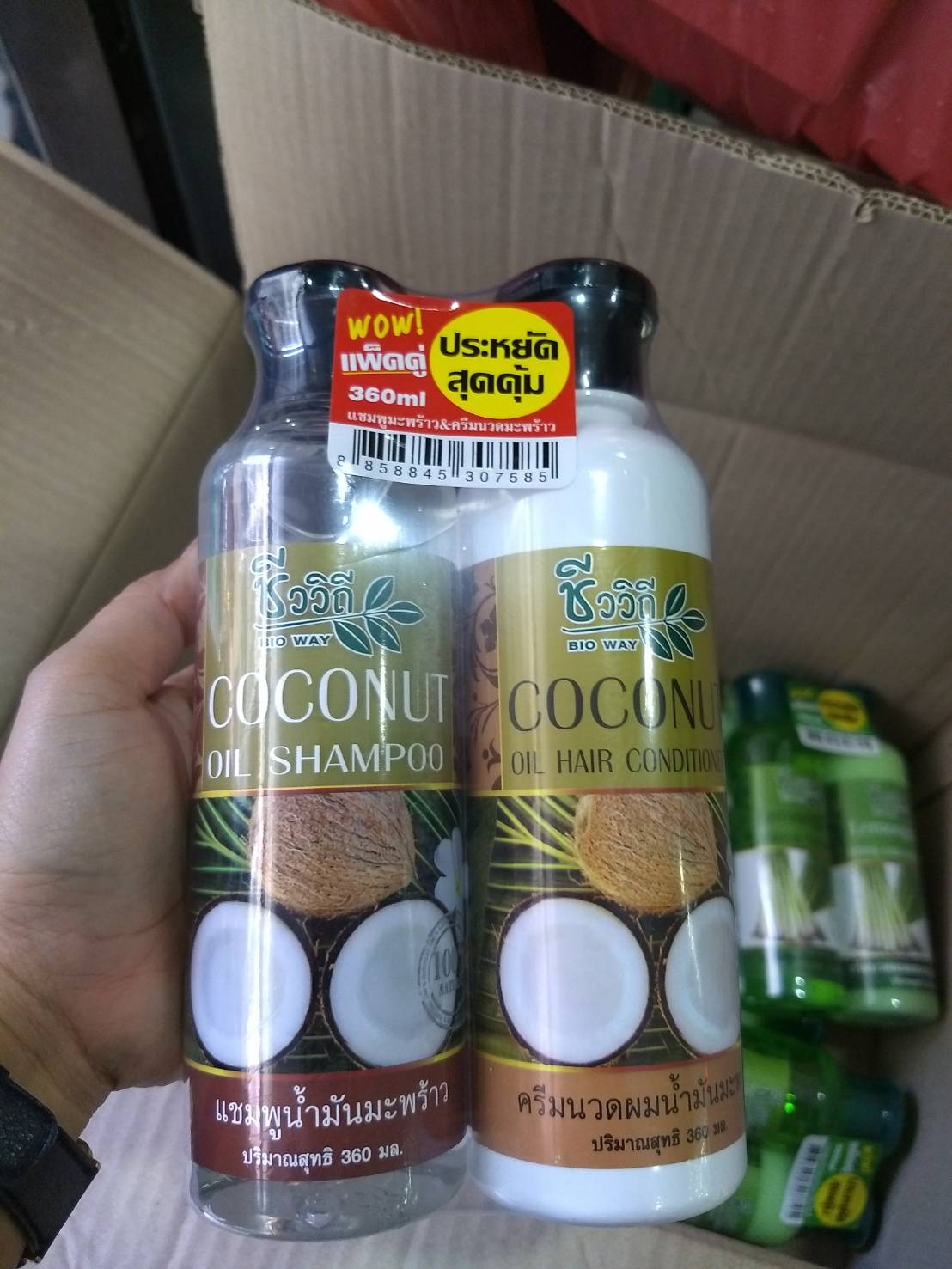 ชีววิถี แชมพูมะพร้าว+ครีมนวดมะพร้าว แพ็คคู่