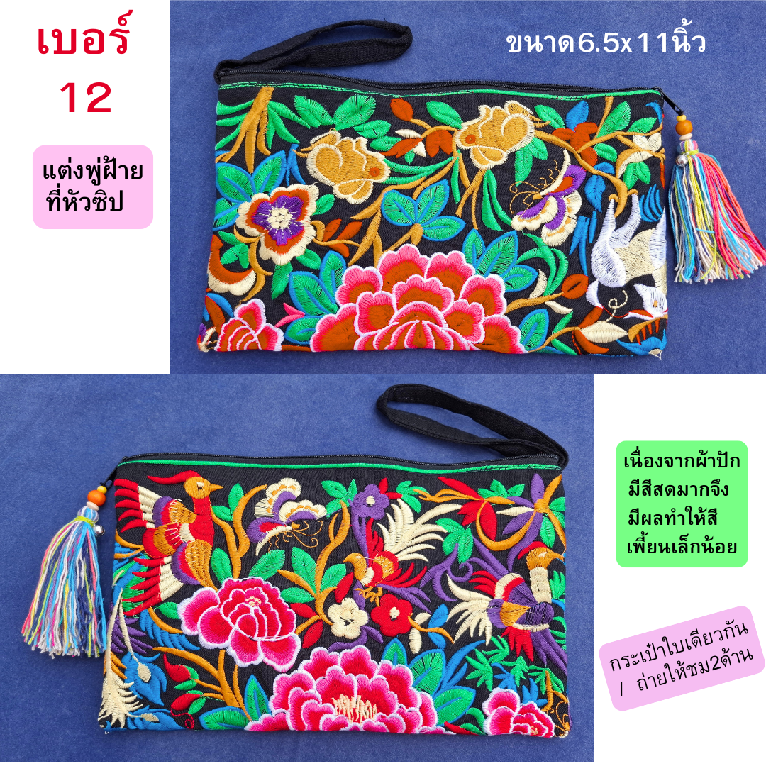 กระเป๋าคลัชท์ กระเป๋าใส่ของจุกจิก มีหลายลาย พร้อมแต่งซิป