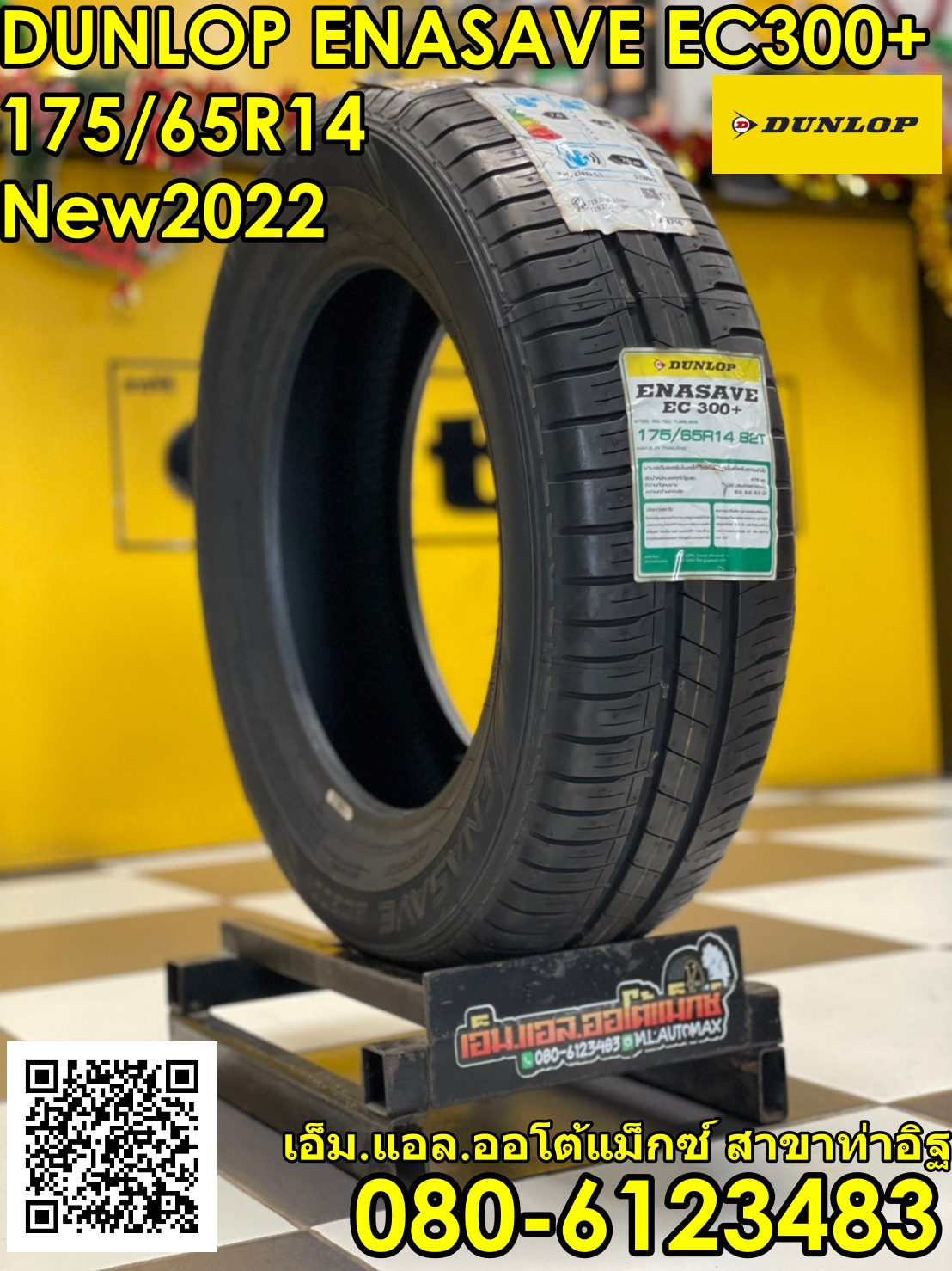 175/65R14 DUNLOP ENSAVE EC300+ ยางใหม่ปี2022