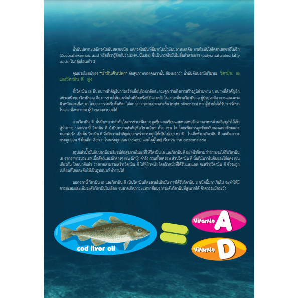 PATAR COD LIVER OIL พาตาร์ น้ำมันตับปลาคอด