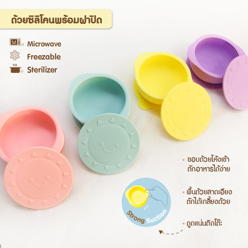 Mother'corn ถ้วยใส่อาหารซิลิโคนดูดติดโต๊ะพร้อมฝาปิด มี4สี