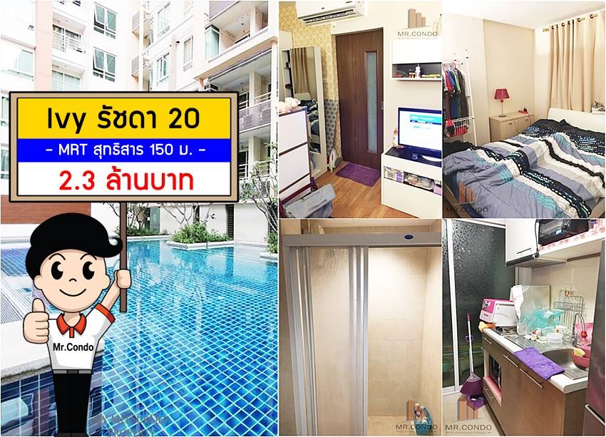*ขายถูก* Ivy รัชดา ห้องสวย วิวเมือง ราคาดี คุ้มค่า ใกล้ MRT สุทธิสาร 150 ม.