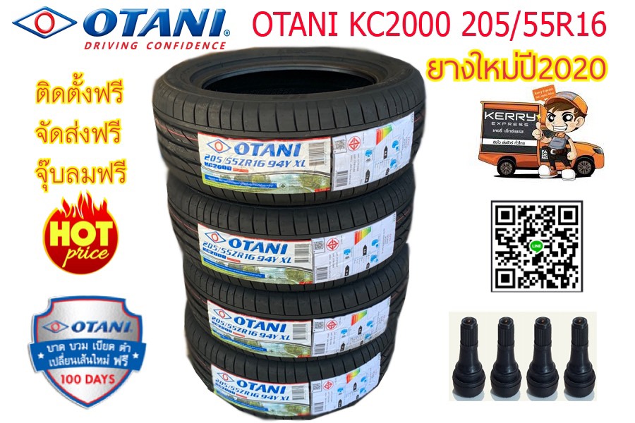 ยางใหม่ Otani KC2000 205/55R16 ยางไทย ยางใหม่ปี2020 ราคาพิเศษพร้อมติดตั้งฟรี สามารถสอบถามเพิ่มเติมได้ค่ะ