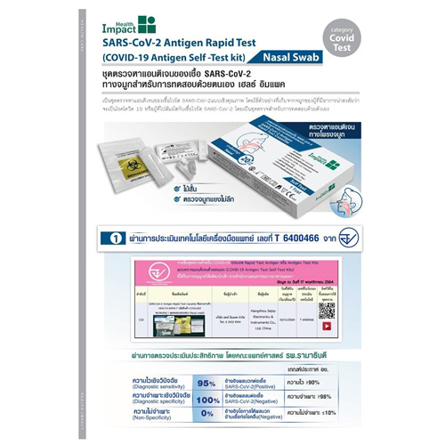 Health Impact SARS-CoV-2 Antigen Rapid Test Cassette ชุด ATK ทางจมูกสำหรับการทดสอบด้วยตนเอง