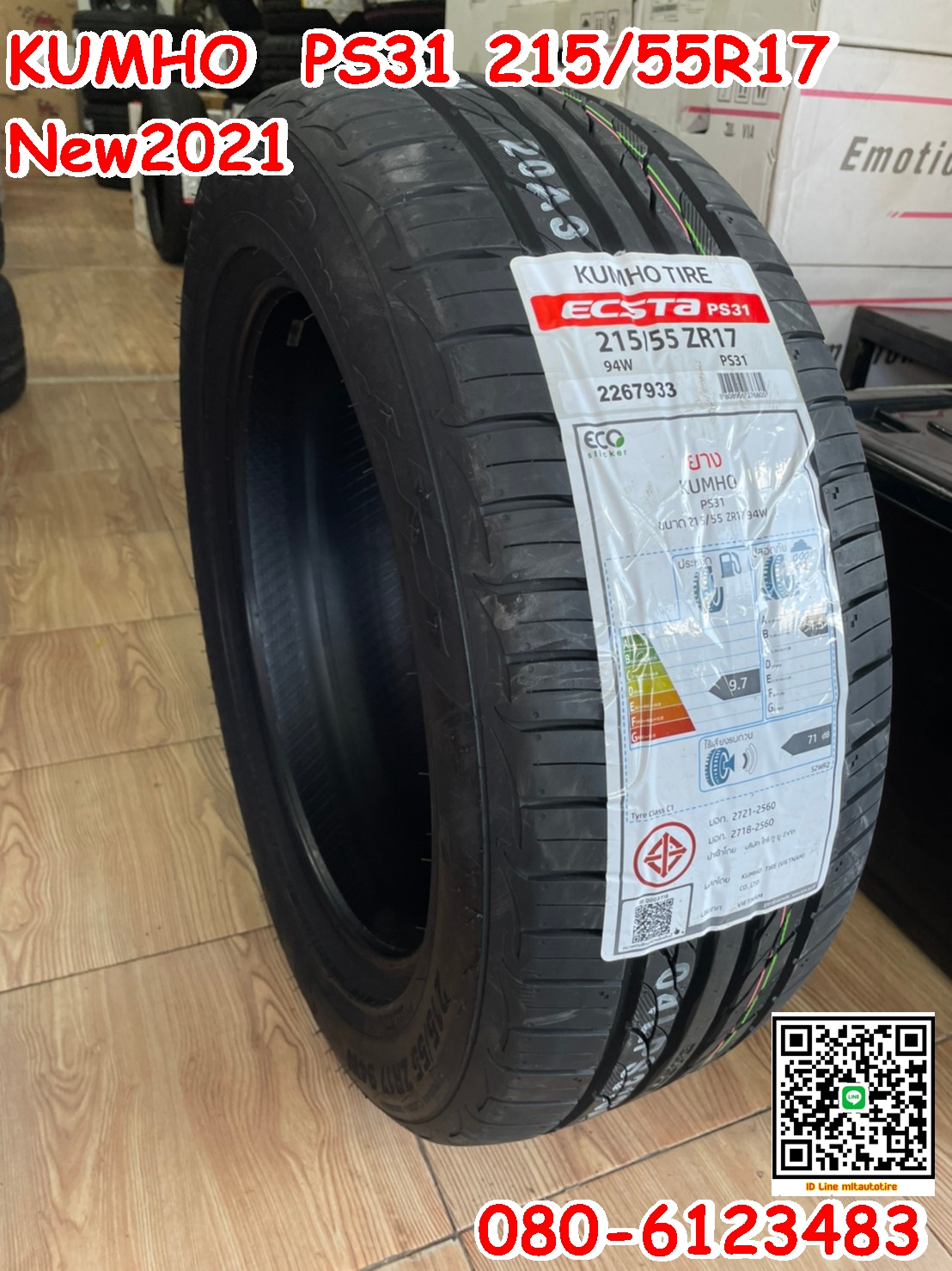 215/55R17 KUMHO PS31ยางสมรรถนะสูง คุณภาพดี