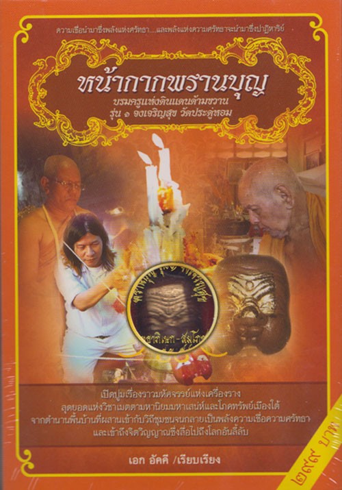 หน้ากากพรานบุญ