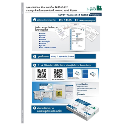 Health Impact SARS-CoV-2 Antigen Rapid Test Cassette ชุด ATK ทางจมูกสำหรับการทดสอบด้วยตนเอง