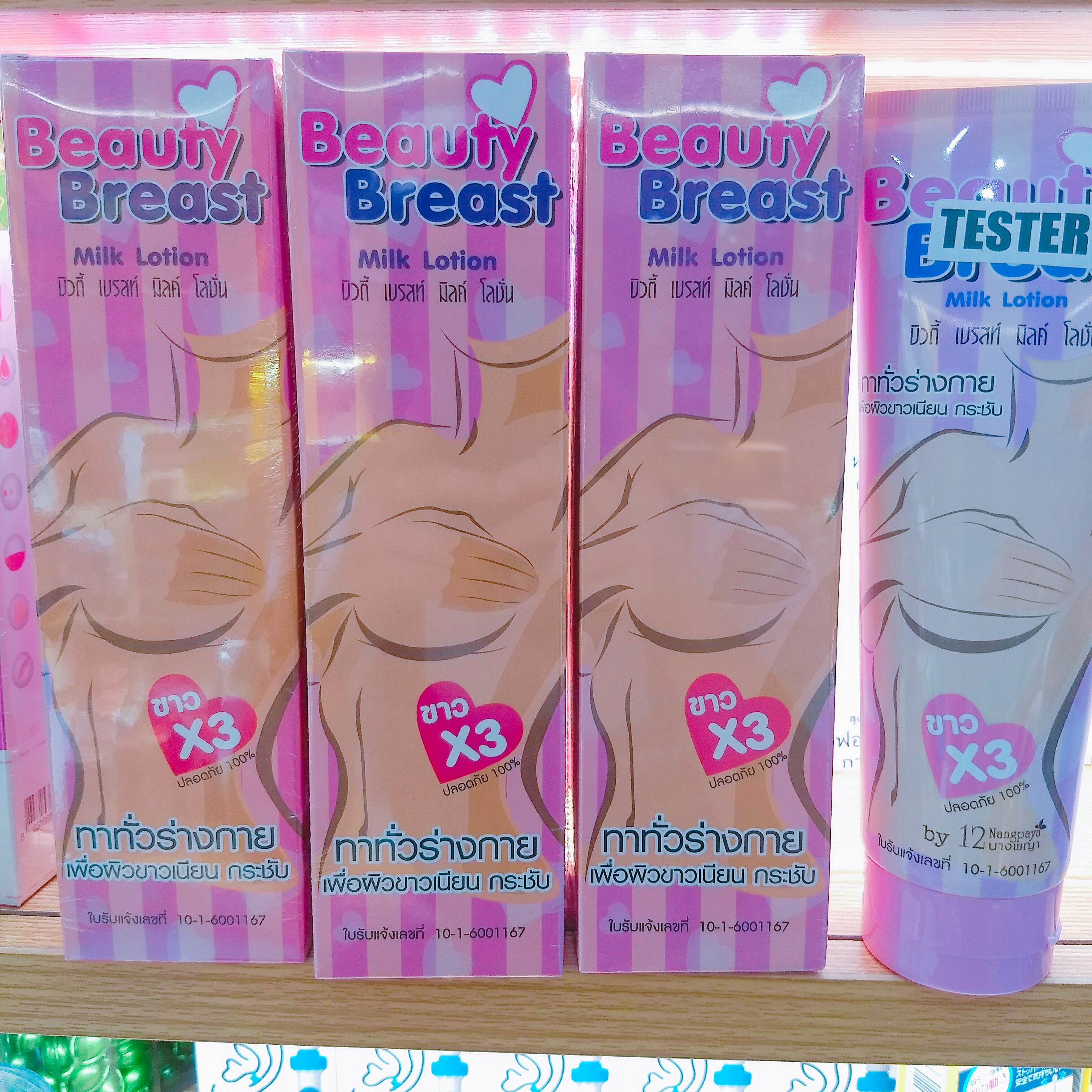 beauty breast โลชั่นนมโต