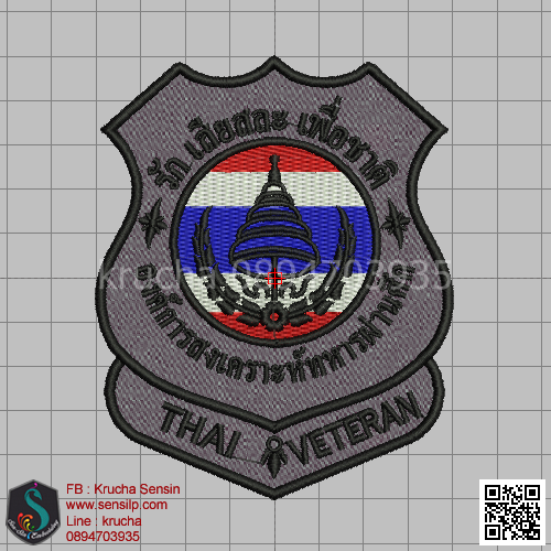 ไฟล์บล็อคปัก องค์การสงเคราะห์ทหารผ่านศึก 3 (พื้นเทาสีผ้า ไม่ลงไหม)