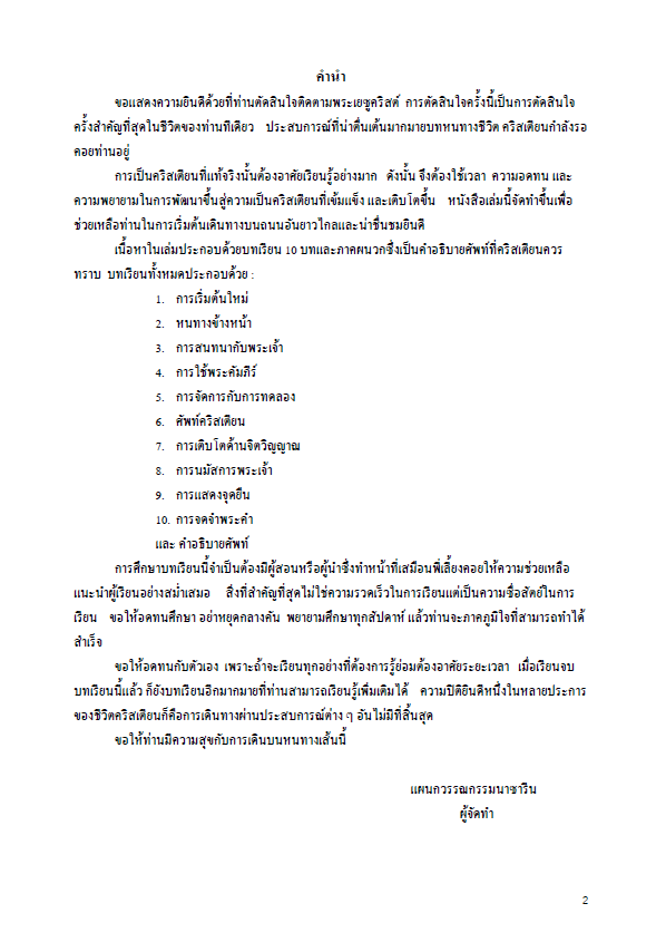 First Steps บทเรียนสำหรับคริสเตียนใหม่