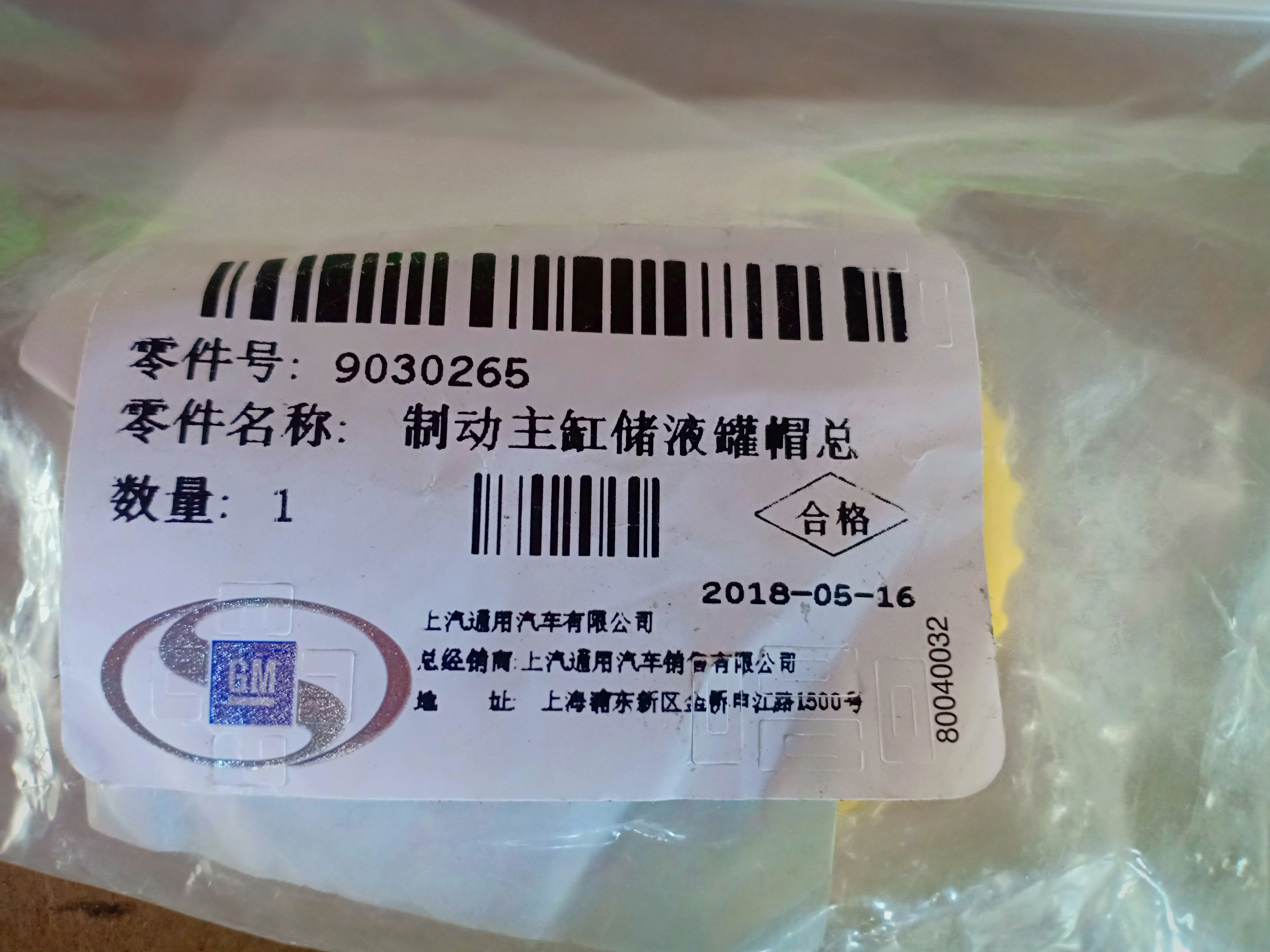 ฝาปิดที่เติมน้ำมันเบรคแท้ AVEO (made in china)