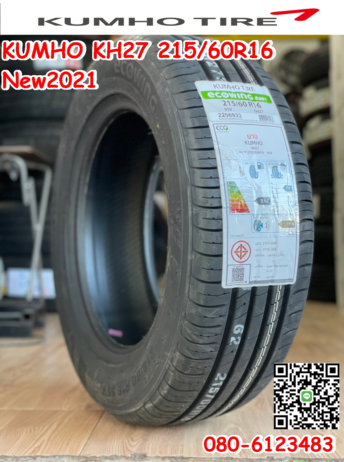 215/60R16 KUMHO KH27 ยางสมรรถนะสูง คุณภาพดี นุ่มเงียบ ยางใหม่ปี21