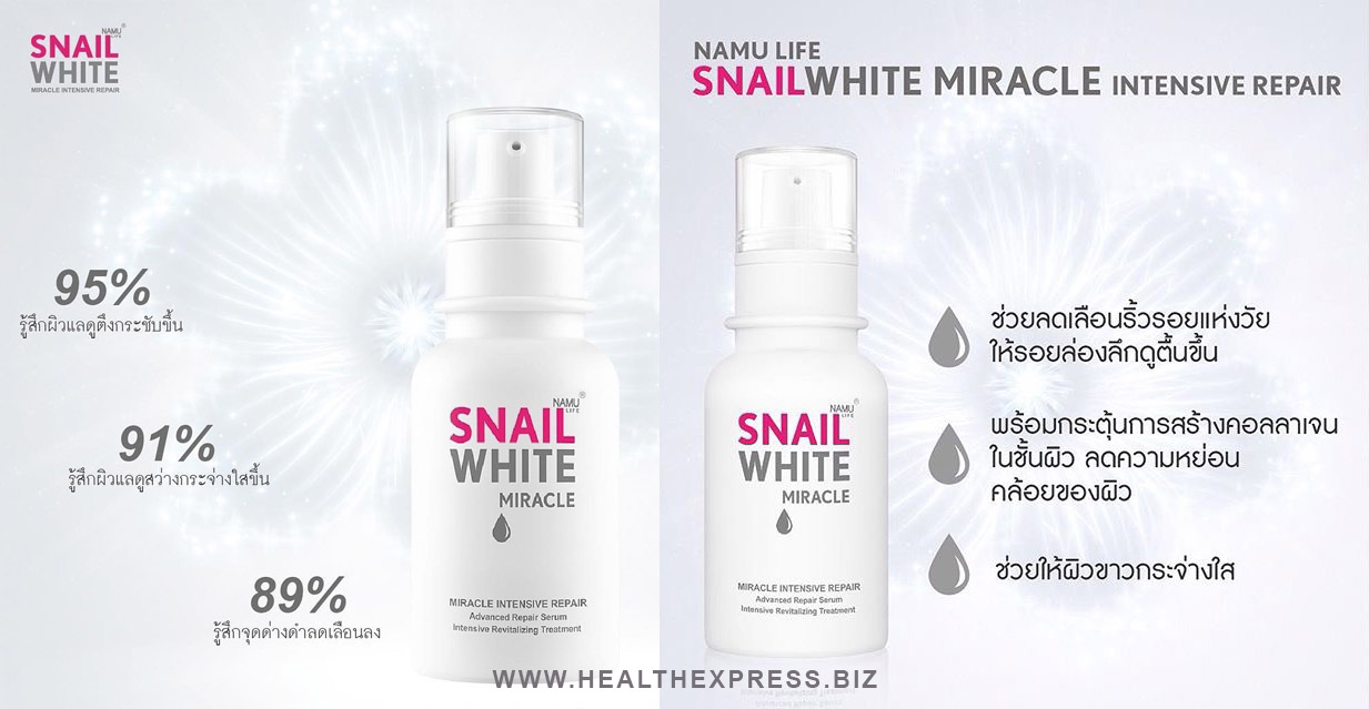 Snail White miracle สเนลไวท์ มิราเคิล อินเทนซีฟ รีแพร์ เซรั่มฟื้นฟูผิวหน้าเร่งด่วน