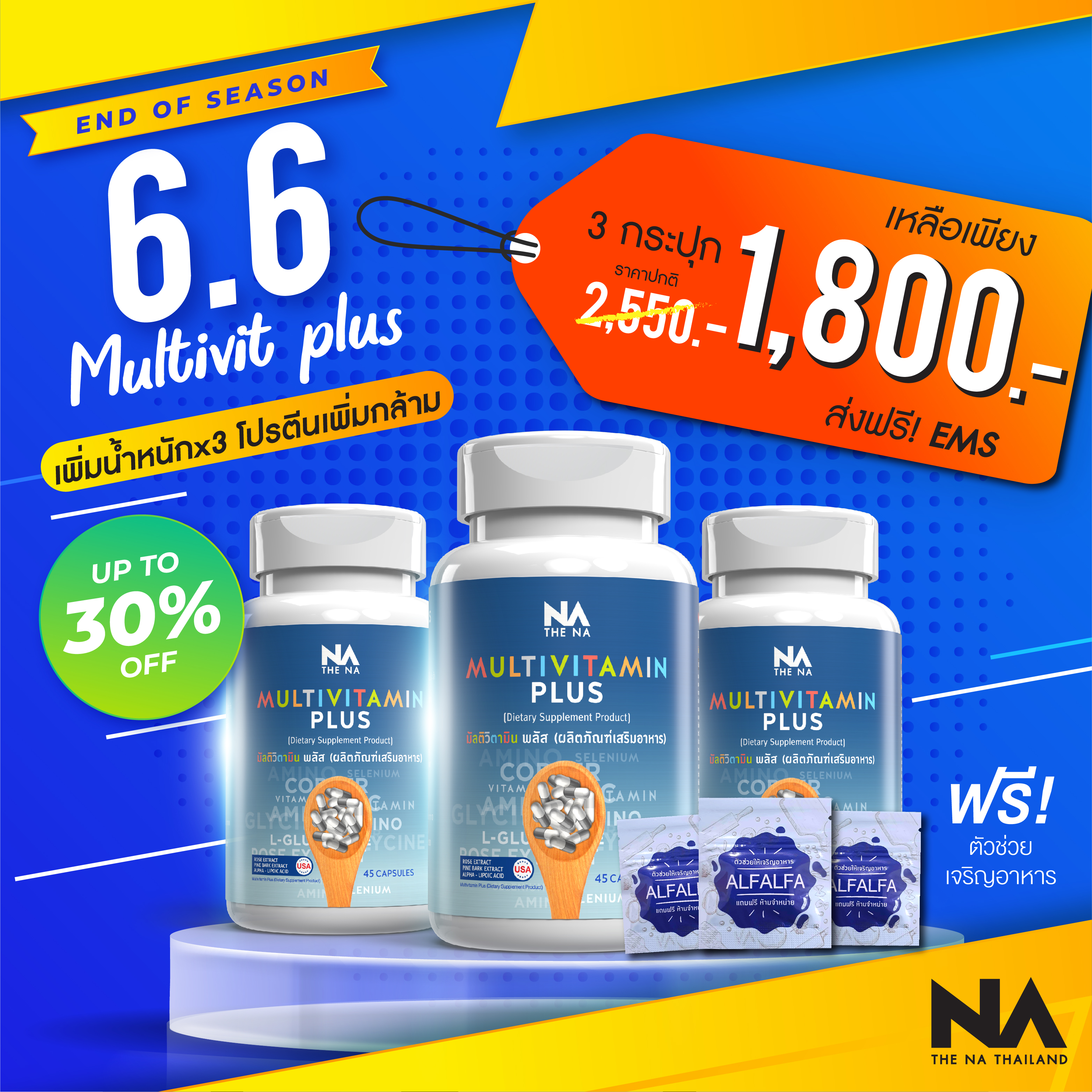 Multivitplus มัลติวิตพลัส 3 กระปุก คุ้มที่สุด!!