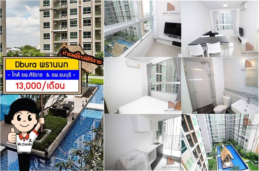 *ให้เช่าถูก* Dbura พรานนก 1Br. ห้องสวย แต่งครบ ทำเลดีงาม ใกล้ รพ.ศิริราช และ รพ.ธนบุรีนิดเดียว