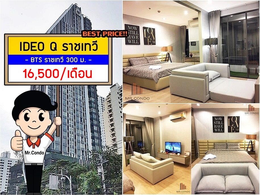 *ให้เช่าถูกมาก* Ideo Q ราชเทวี ห้องสวย แต่งครบ ราคาดีมาก พร้อมเข้าอยู่ ใกล้ BTS ราชเทวี 300 เมตร.
