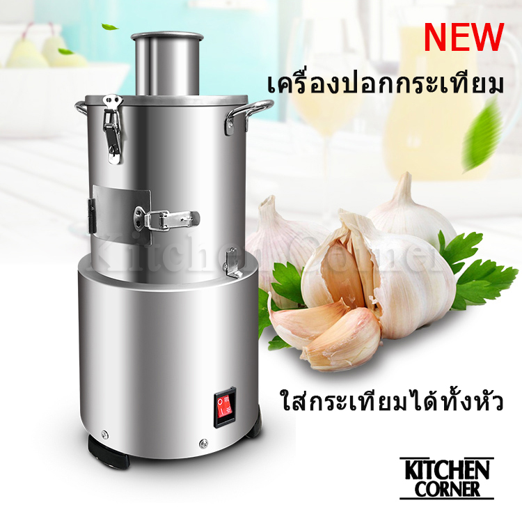 เครื่องปอกกระเทียมไฟฟ้า (New)