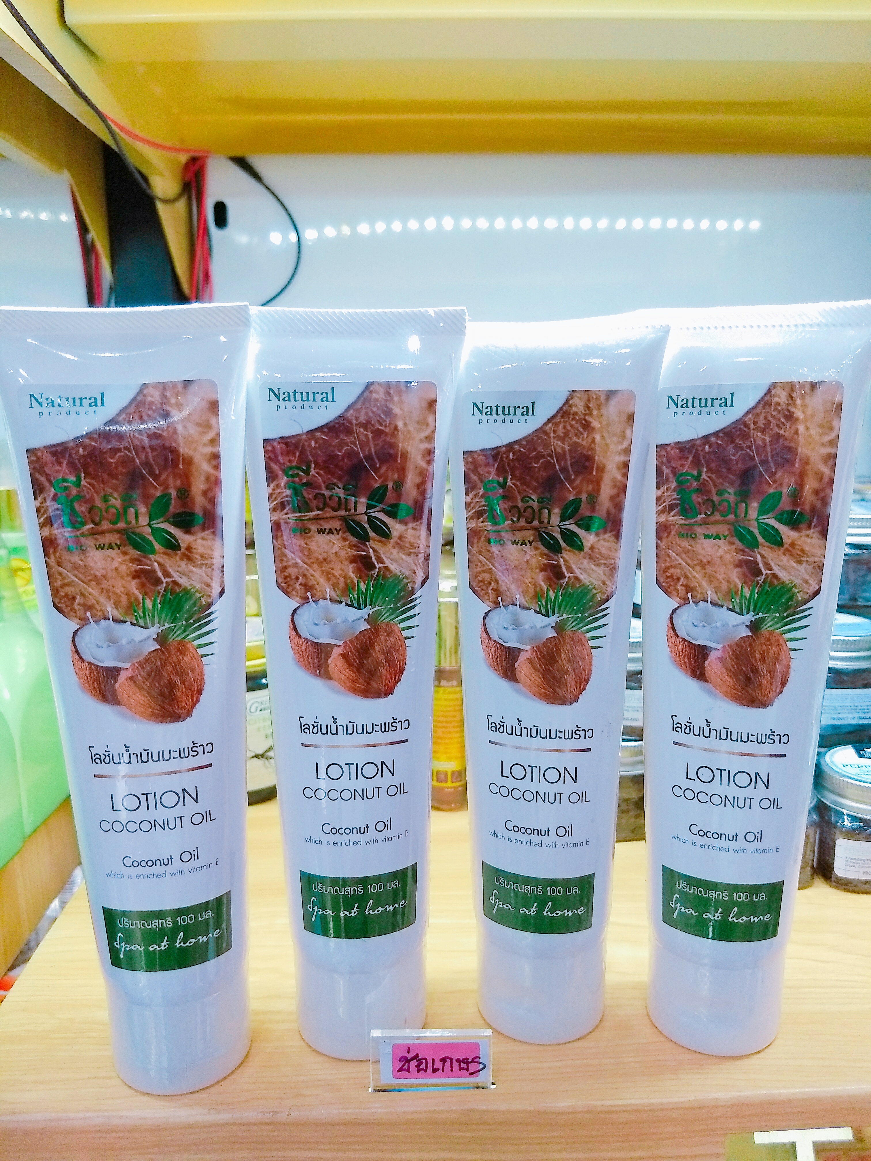Lotion coconut oil ชีววิถี โลชั่นน้ำมันมะพร้าว 100 มล.