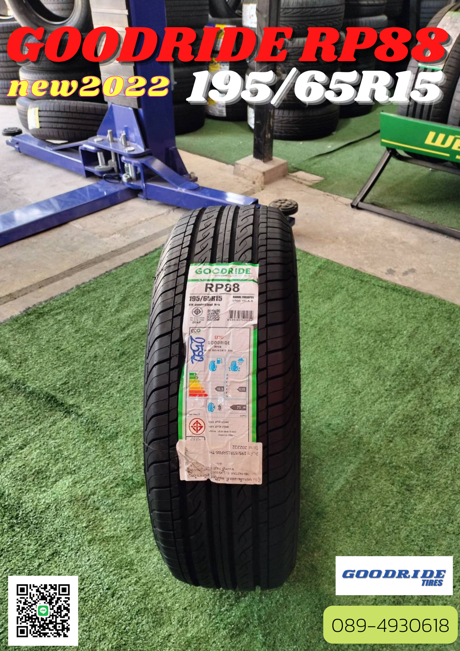 195/65R15 Goodride RP88 ยางใหม่ปี2022