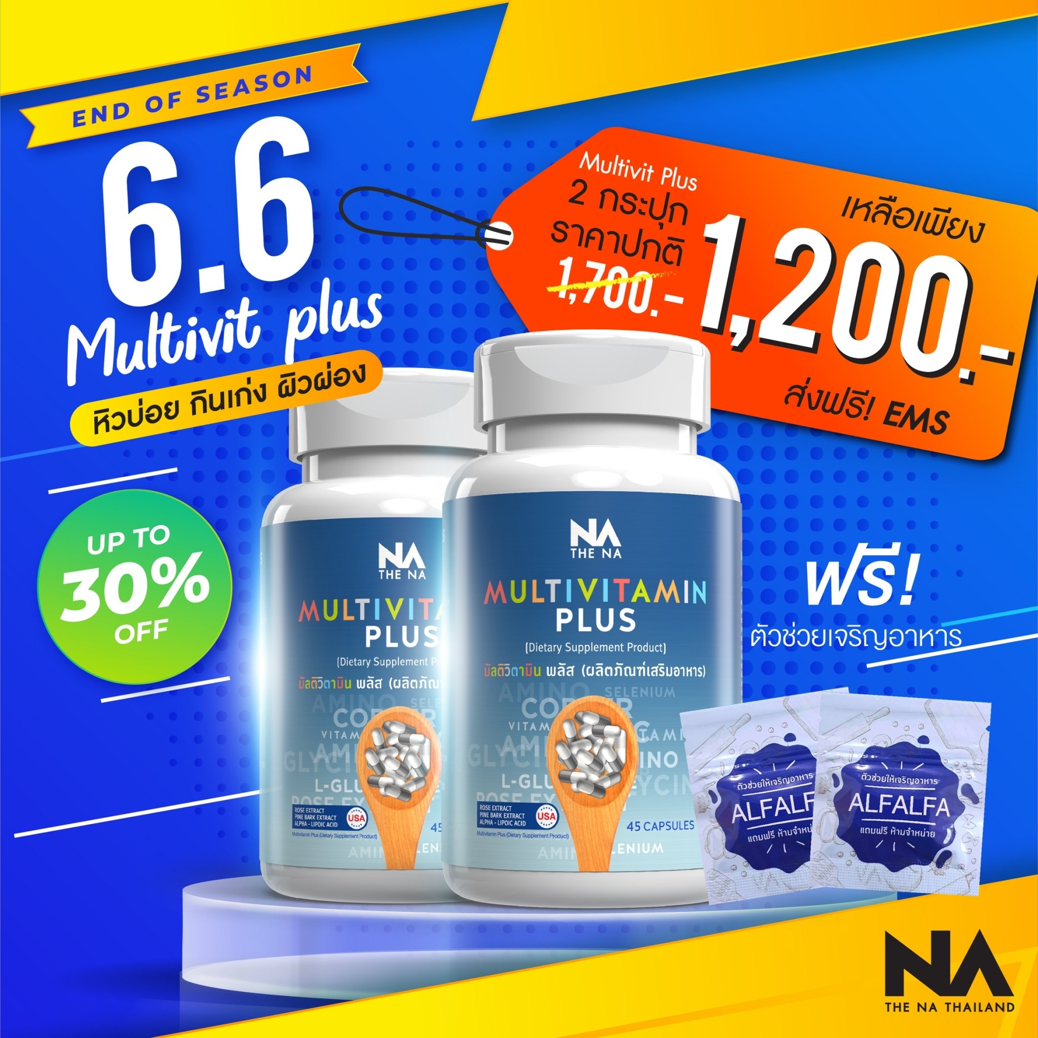Multivitplus มัลติวิตพลัส 2 กระปุก ซื้อคู่คุ้มกว่า!!