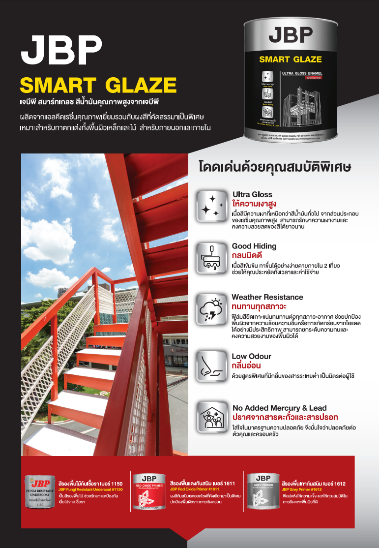 สีน้ำมันเจบีพี สมาร์ทเกลซ SMART GLAZE