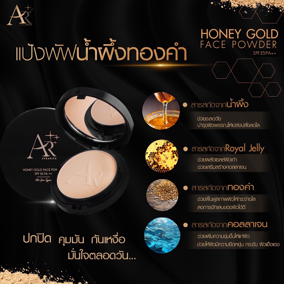 Aura Rich Honey Gold Face Powder SPF35 PA+++ แป้งพัฟน้ำผึ้งทองคำออร่าริช