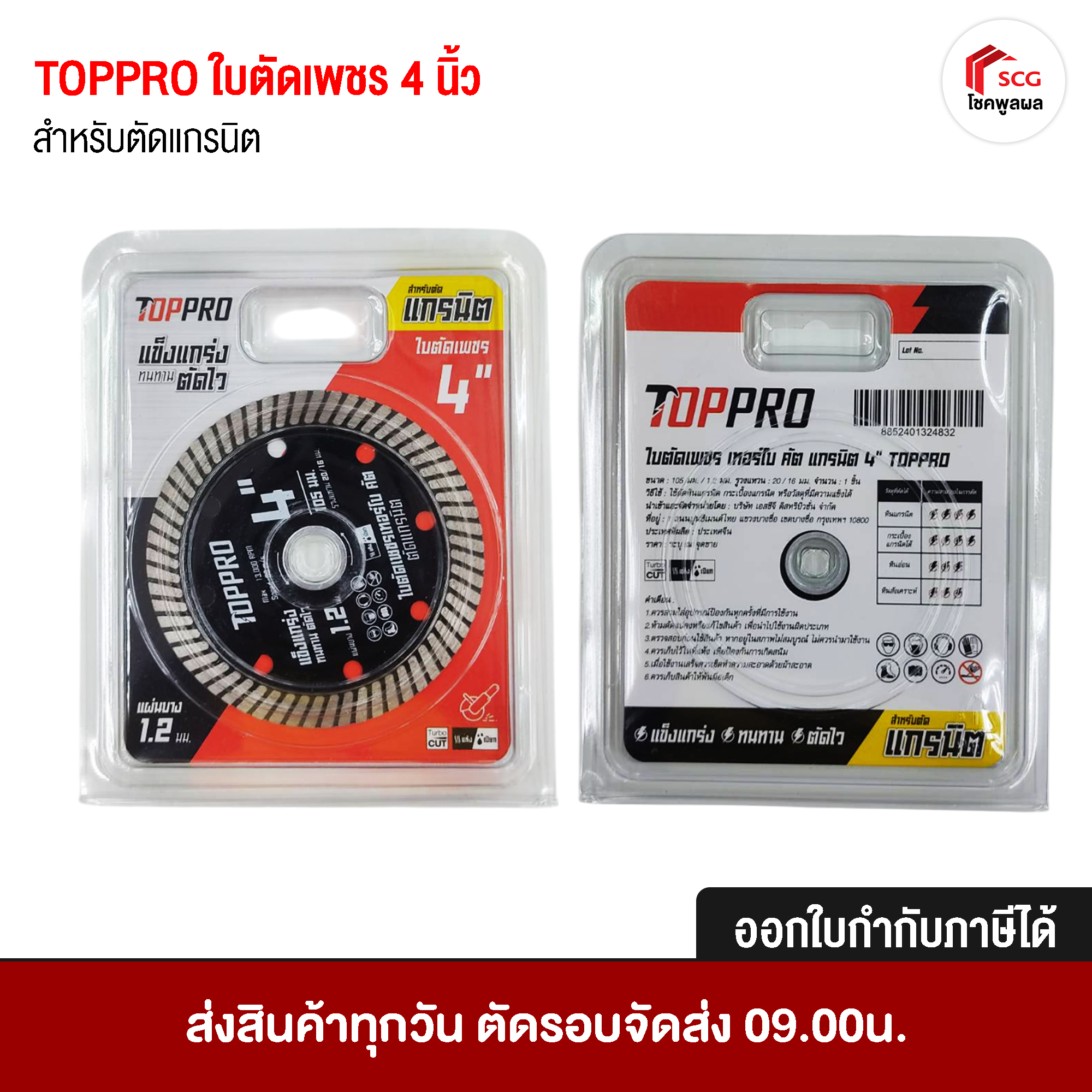 TOPPRO ใบตัดเพชร สำหรับ แกรนิต ตัดกระเบื้อง ขัดกระเบื้อง ขนาด 4 นิ้ว