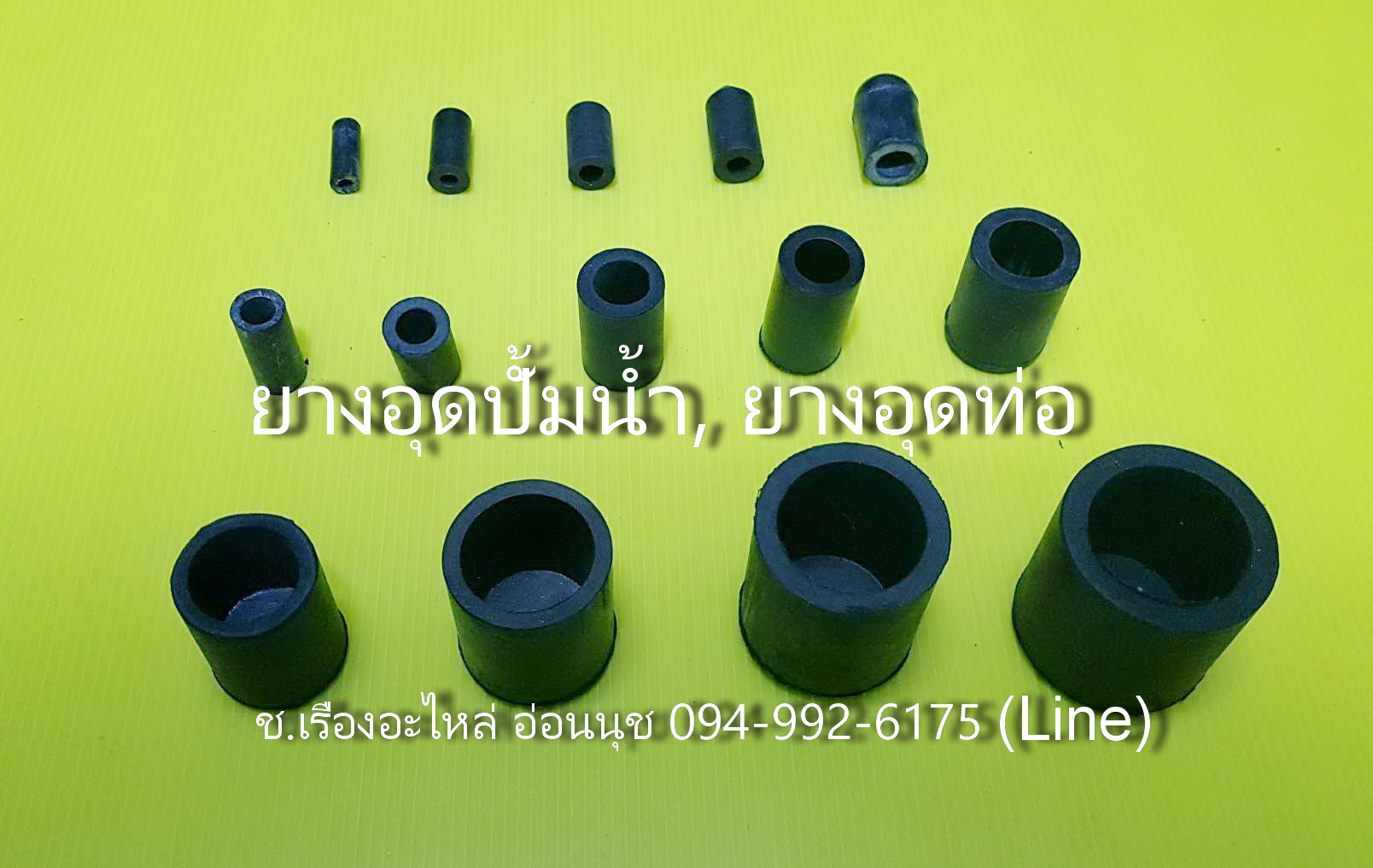 ยางอุดปั้มน้ำ ยางอุดตาน้ำ ยางอุดท่อ