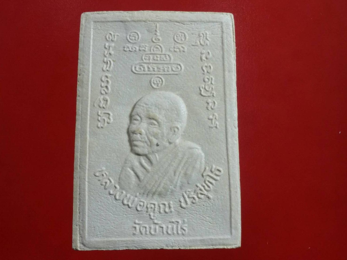 พระสมเด็จหลวงพ่อคูณ รุ่นเสาร์ห้าฝังตะกรุดเงิน ปี2536