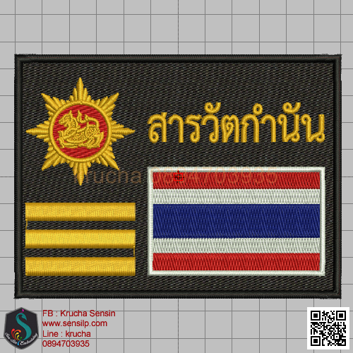 ไฟล์บล็อคปัก อาร์มสารวัตรกำนัน 1
