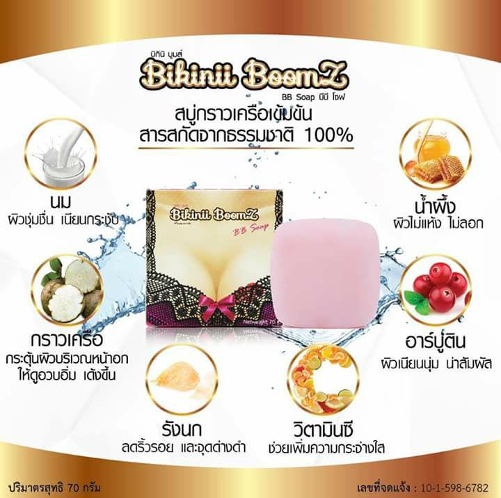 สบู่บีบี โซฟ (BB Soap) สบู่นวดหน้าอก by Bikinii Boomz