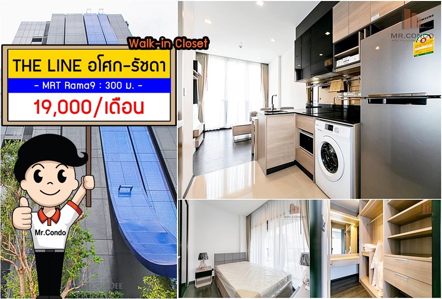 *ให้เช่า* The Line Asoke-Ratchada ห้องสวย แต่งครบ อยู่สบาย พร้อม Walk-in Closet ใกล้ MRT พระราม9 300 เมตร.