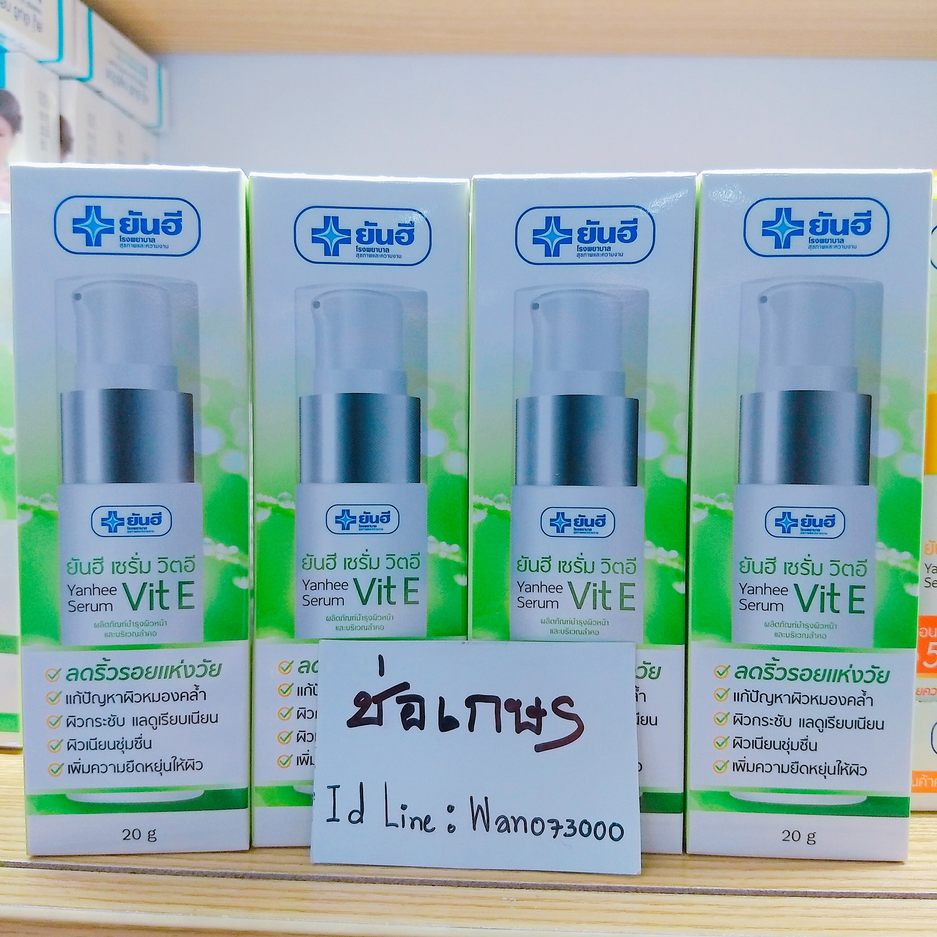 Yanhee Serum Vit E (ยันฮี เซรั่ม วิตอี)