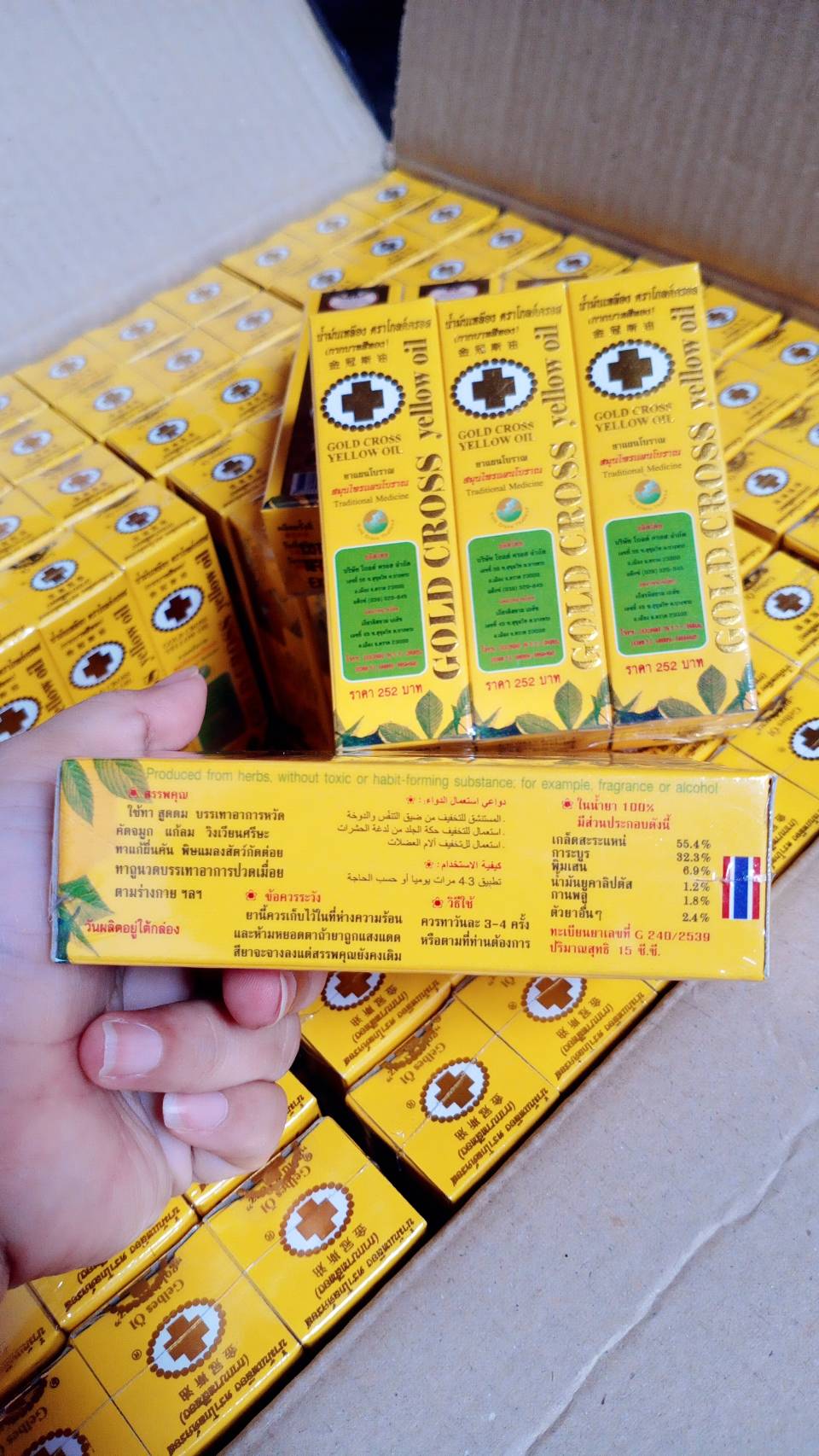 น้ำมันเหลือง ตราโกลด์ครอส Gold Cross Yellow Oi