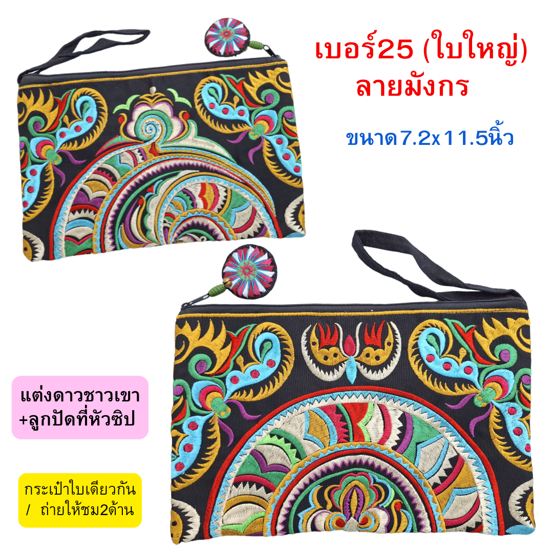 กระเป๋าคลัชท์ กระเป๋าใส่ของจุกจิก มีหลายลาย พร้อมแต่งซิป
