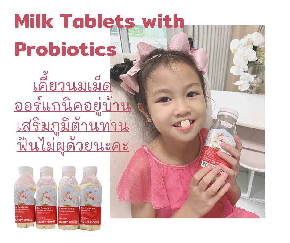 นมอัดเม็ด แดรี่โฮม FUN D Milk Tablet with Pro-Biotic Dairy home แบบขวด 150กรัม