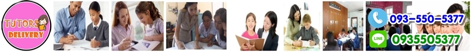 TUTORS DELIVERY ติวเตอร์ ครูสอนพิเศษ