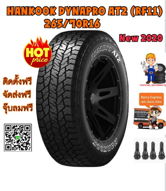 Hankook Dynapro AT2 265/70R16 (RF11) ยางใหม่ปี2020 ยางลายใหม่ตัวหนังสือสีขาว