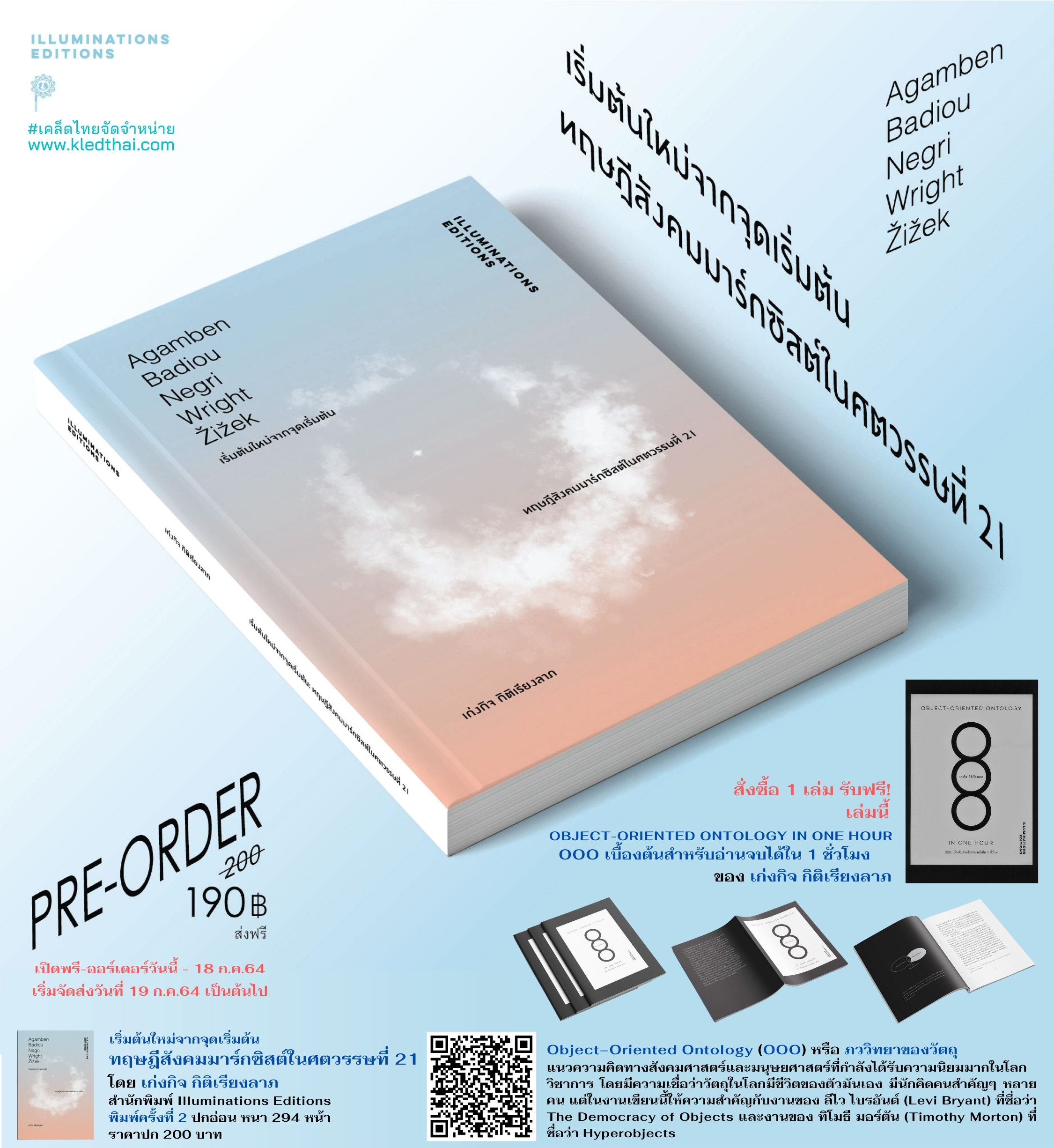 (พรีออเดอร์) เริ่มต้นใหม่จากจุดเริ่มต้น: ทฤษฎีสังคมมาร์กซิสต์ในศตวรรษที่ 21