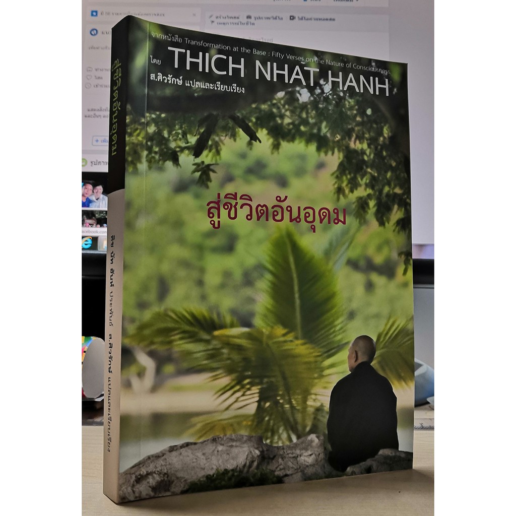 สู่ชีวิตอันอุดม ***สินค้าหมด***
