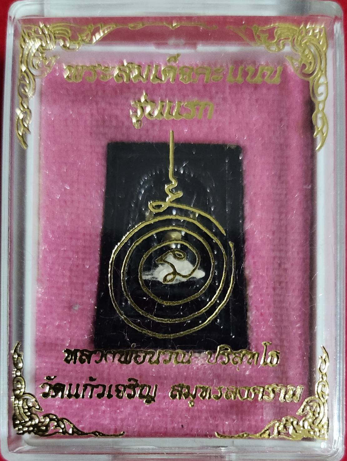 สมเด็จคะแนนนะปัดตลอด (2)