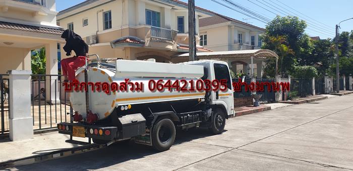บริการดูดส้วม 0644210395 ช่างมานพ
