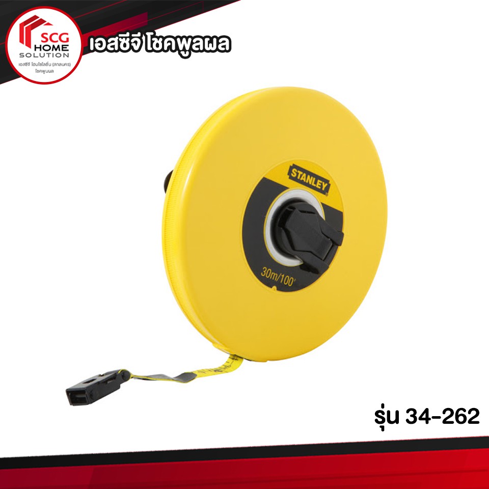 STANLEY รุ่น 34-262 เทปวัดระยะ เทปวัดที่ ตลับเมตรสายไฟเบอร์กลาส ยาว 30เมตร (100ฟุต)