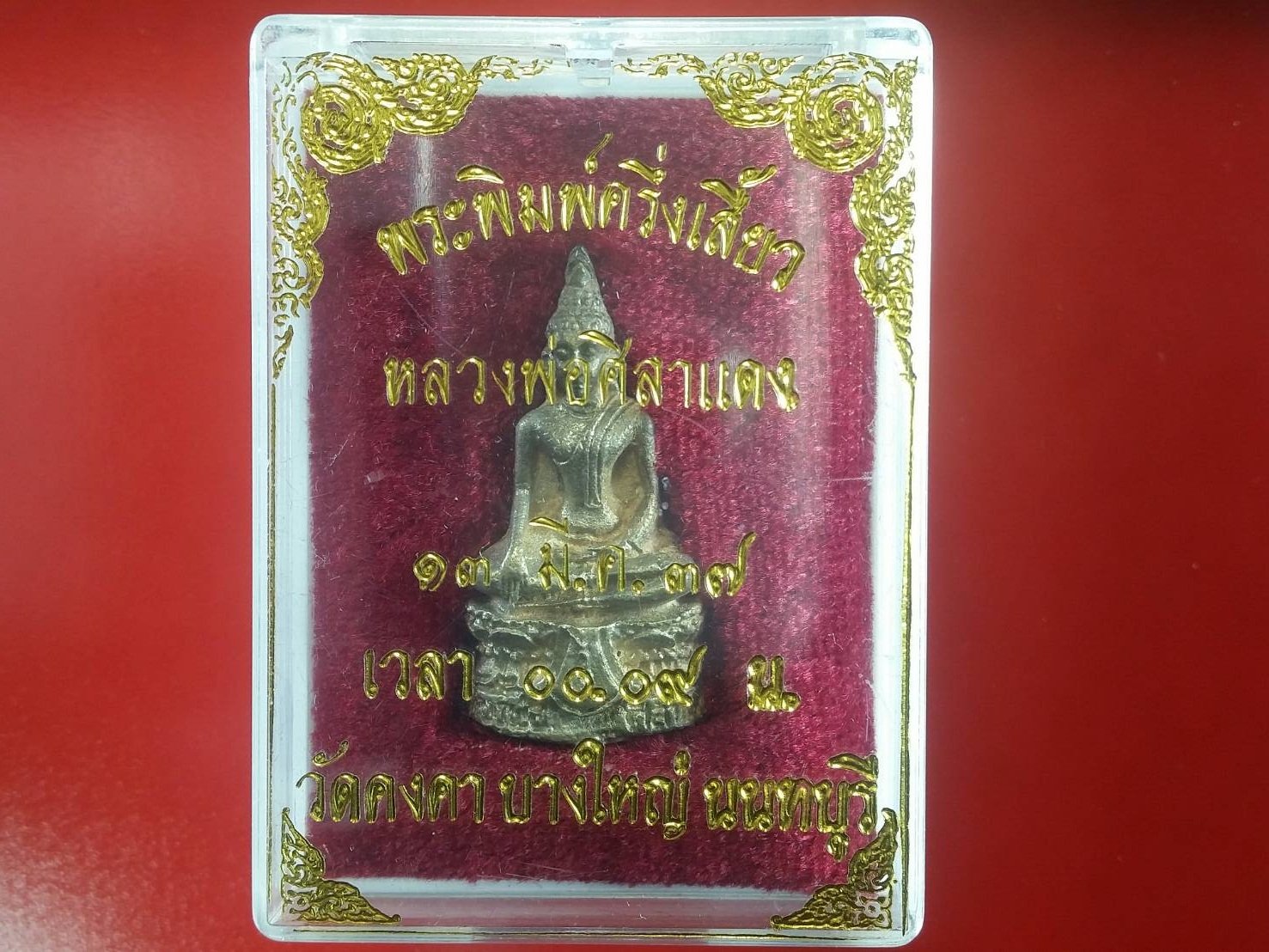 หลวงพ่อศิลาแดง วัดคงคา นนทบุรี พิมพ์ครึ่งเสี้ยว ปี37