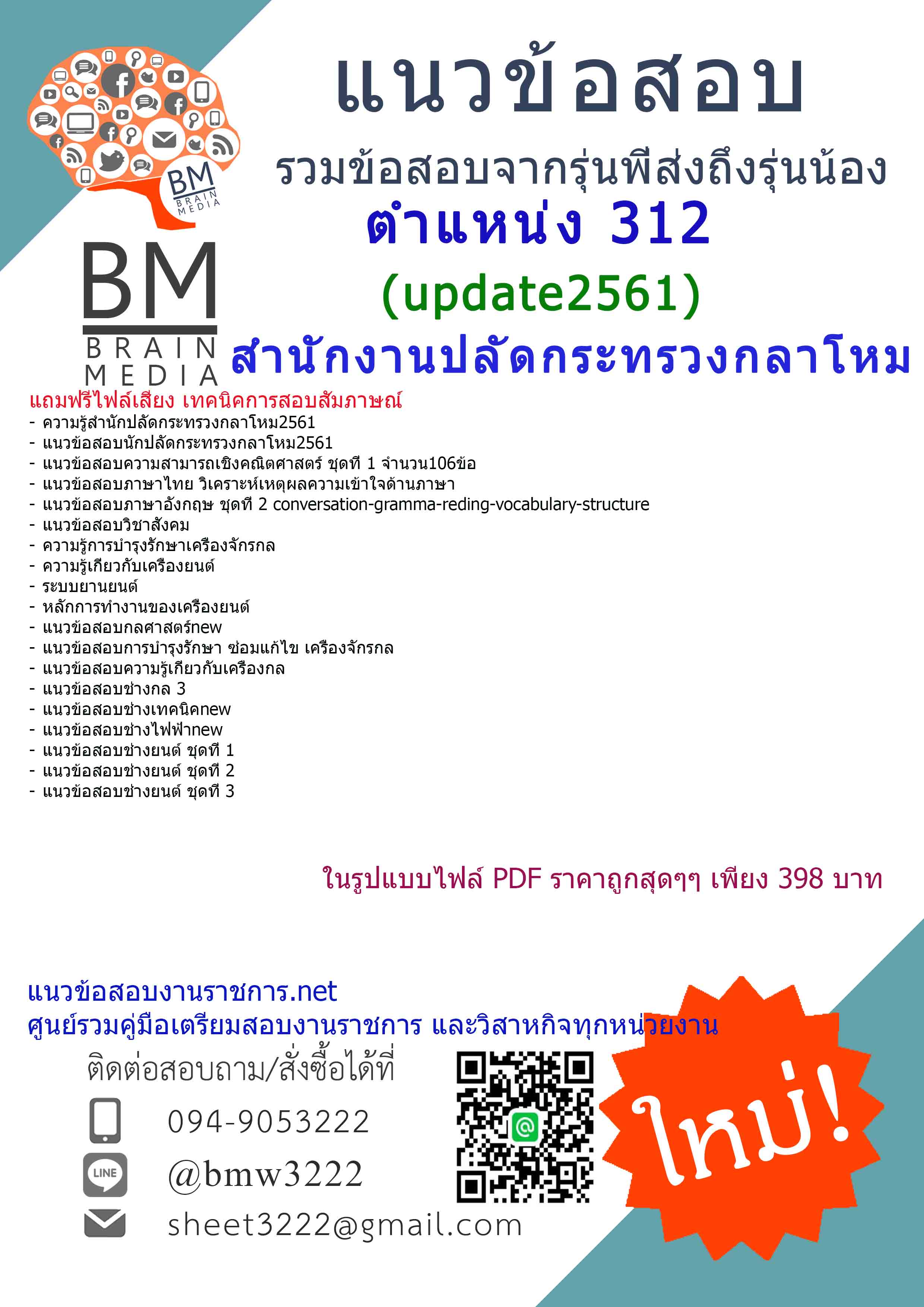 แชร์!!!แนวข้อสอบตำแหน่ง312ช่างซ่อมเครื่องยนต์สำนักโยธาธิการสำนักงานสนับสนุนสำนักงานปลัดกระทรวงกลาโหม2561