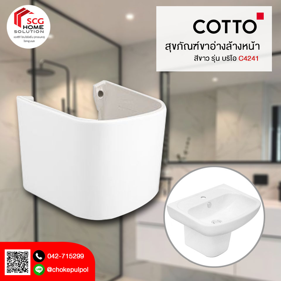 COTTO C4241 บริโอ สุขภัณฑ์ขาตั้งอ่างล้างหน้า สีขาว ขนาด 25 x 29.5 x 24 ซม.